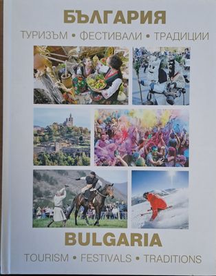 България. Туризъм-фестивали-традиции
