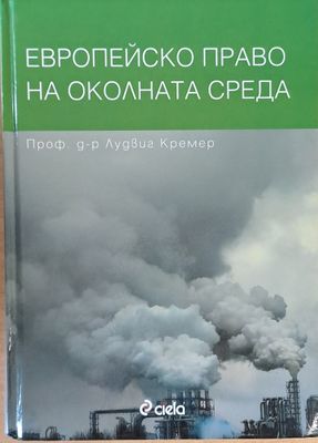 Европейско право на околната среда