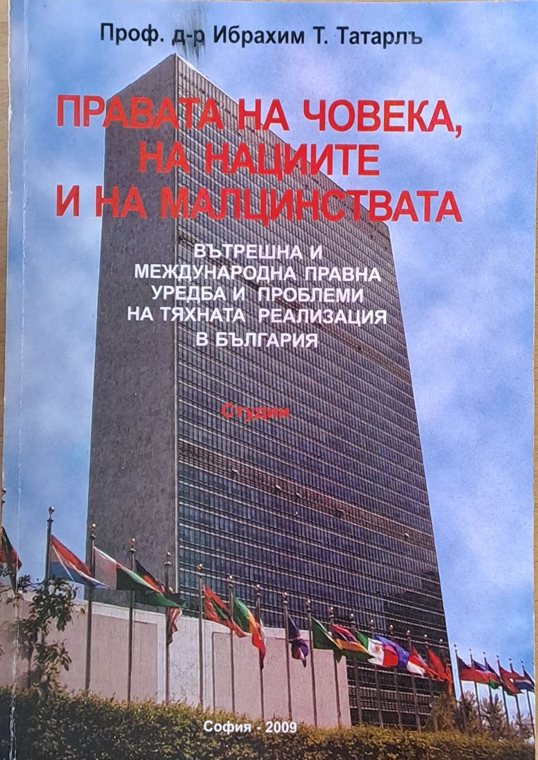 Правата на човека, на нациите и на малцинствата