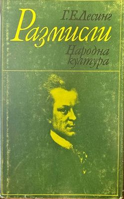 Размисли Размисли