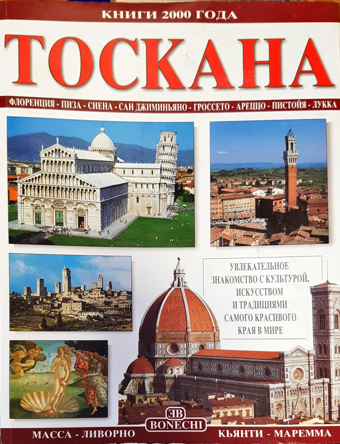 Тоскана