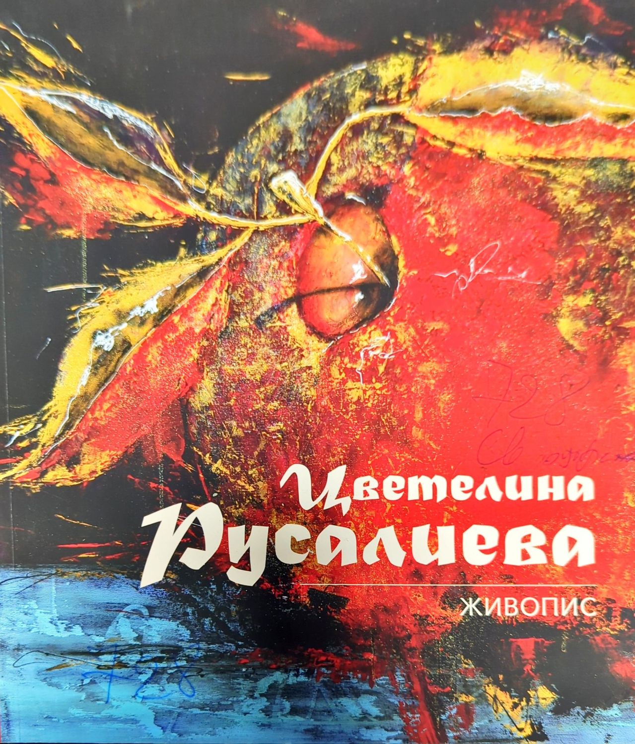 Живопис / Painting