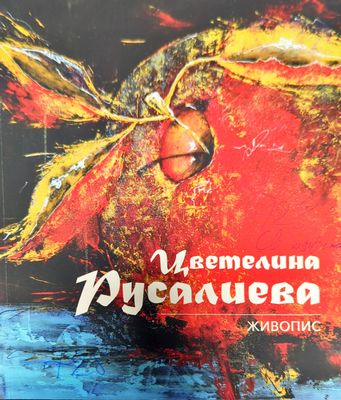 Живопис / Painting