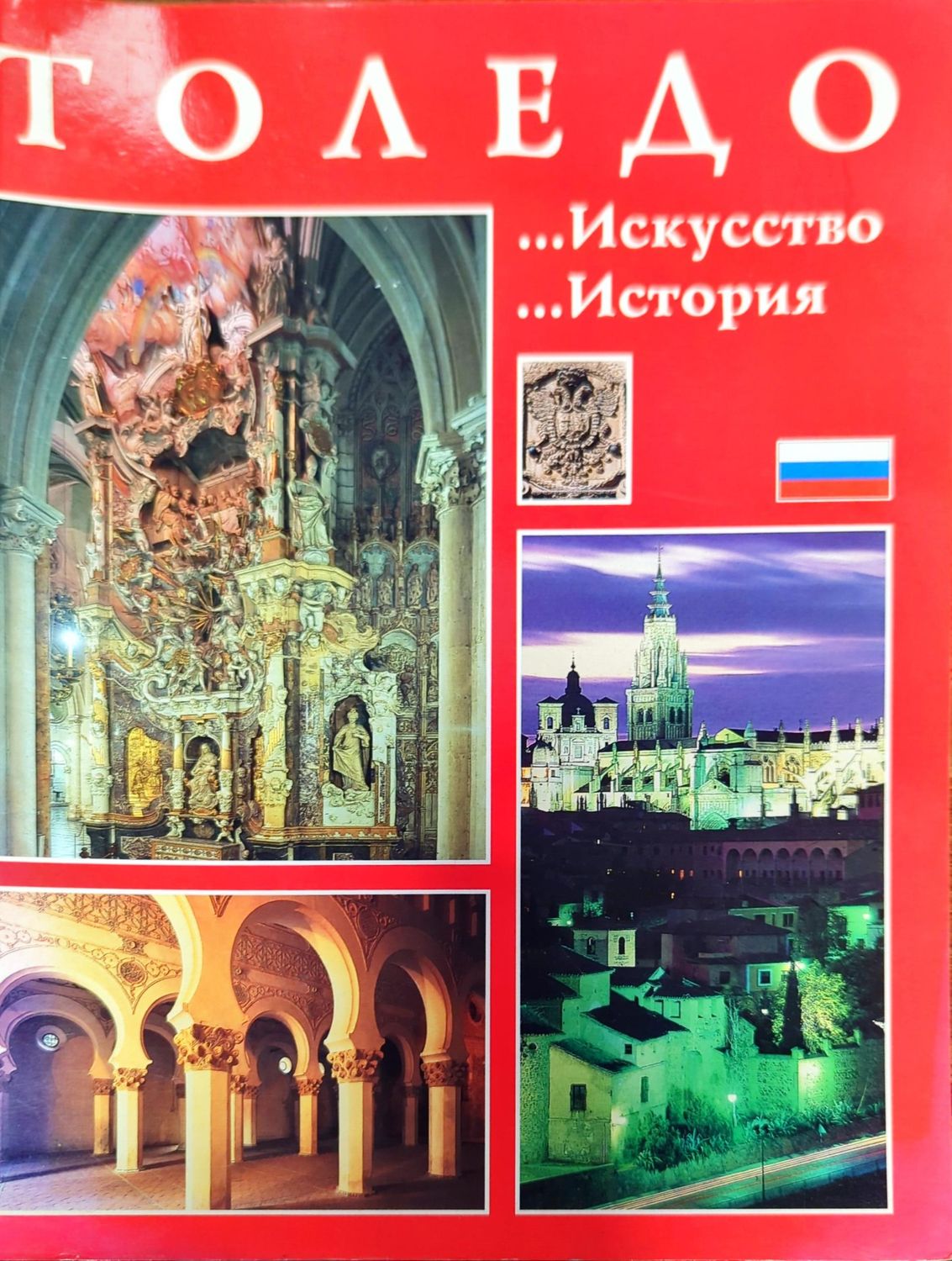 Толедо