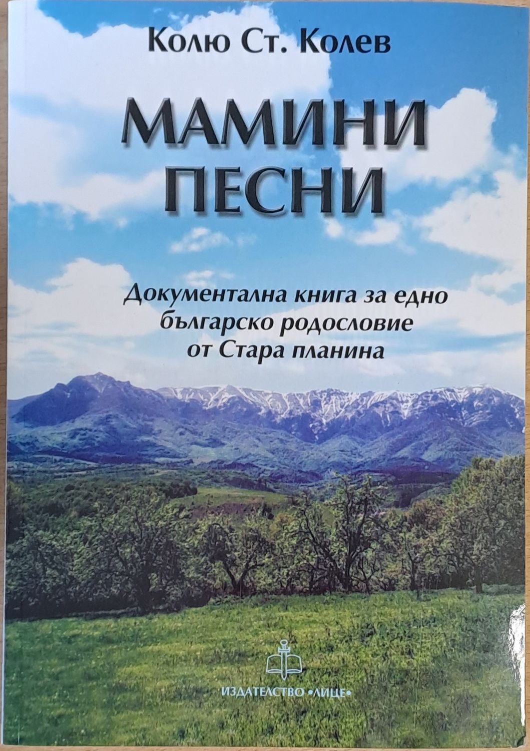 Мамини песни