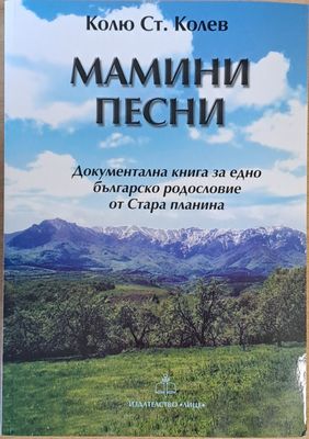 Мамини песни