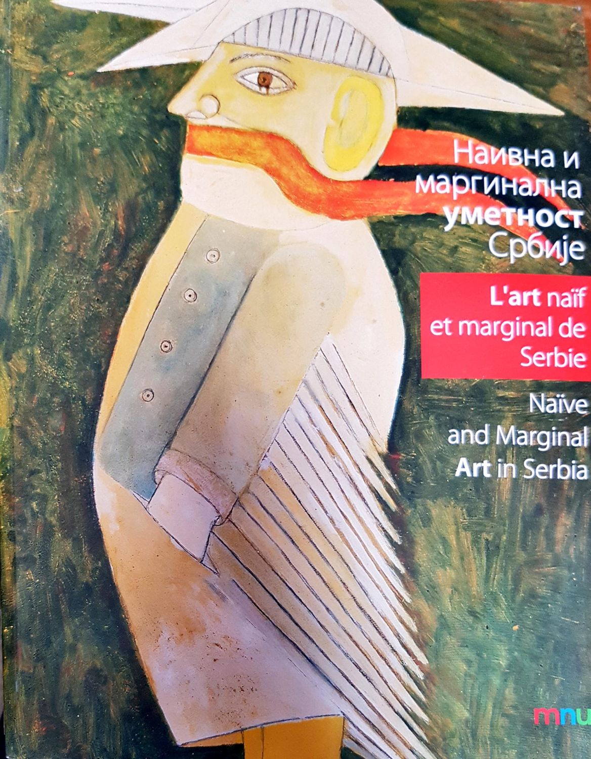Наивна и маргинална уметност Србије