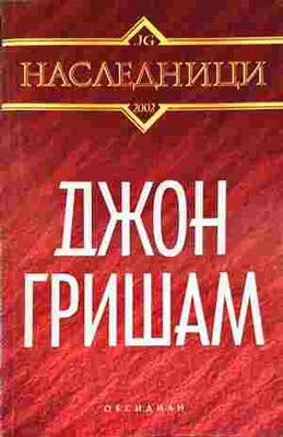 Наследници