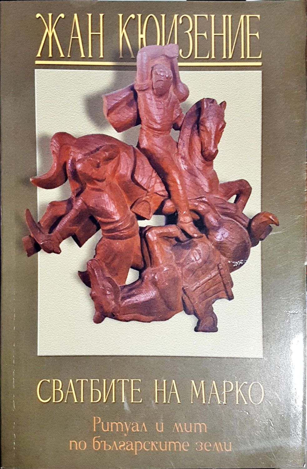 Свадбите на Марко