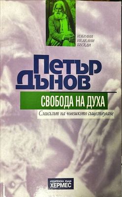 Свобода на духа
