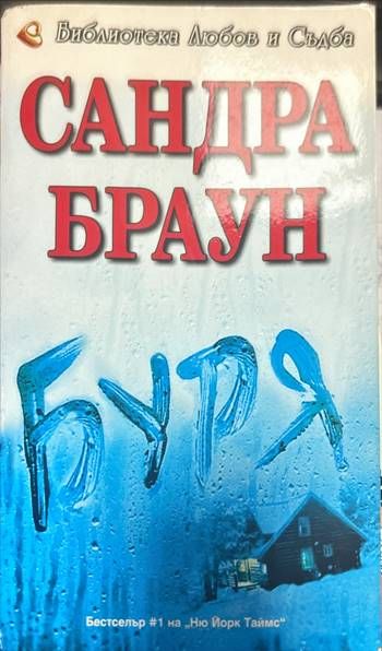 Буря