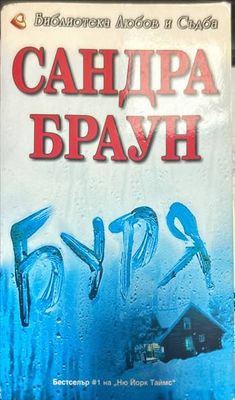 Буря