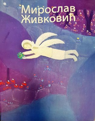 Мирослав живановић