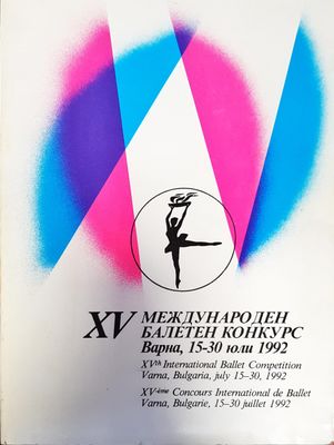 XV международен балетен конкурс Варна, 15 - 30 юли 1992