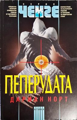 Пеперудата