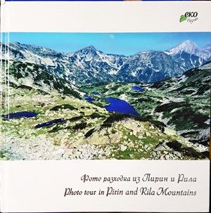 Фото разходка из Пирин и Рила / Photo tour in Pirin and Rila mountains