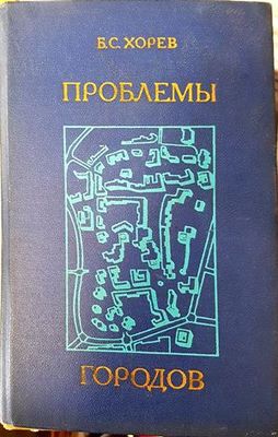 Проблемы городов