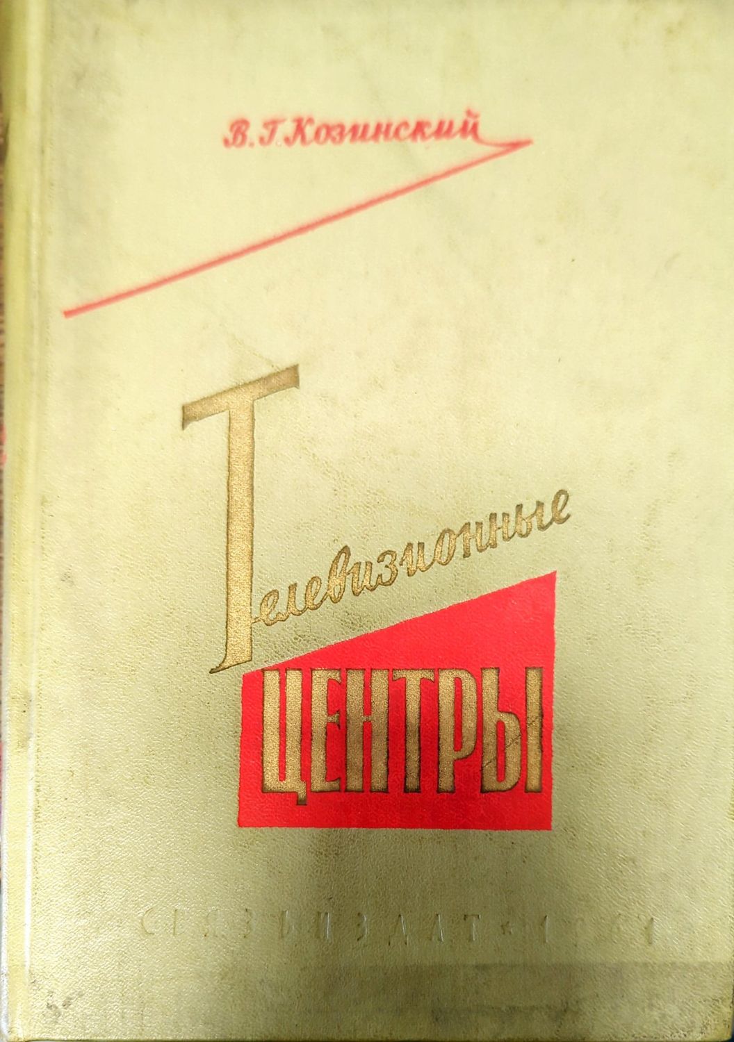 Телевизионные центры