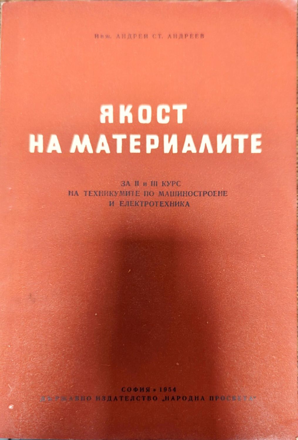 Яркост на материалите