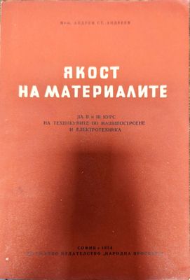 Яркост на материалите