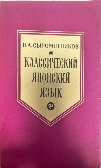 Классический японский язык