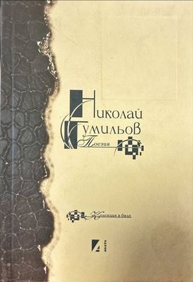 Поезия
