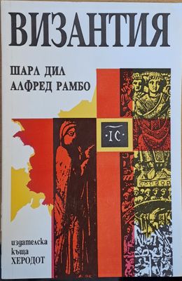 Византия