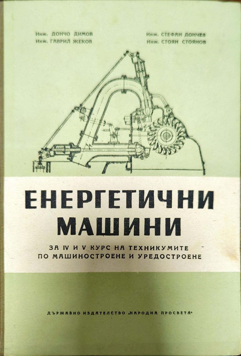 Енергетични машини Енергетични машини