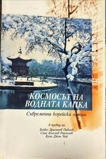 Космосът на водната капка