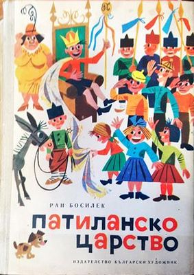 Патиланско царство