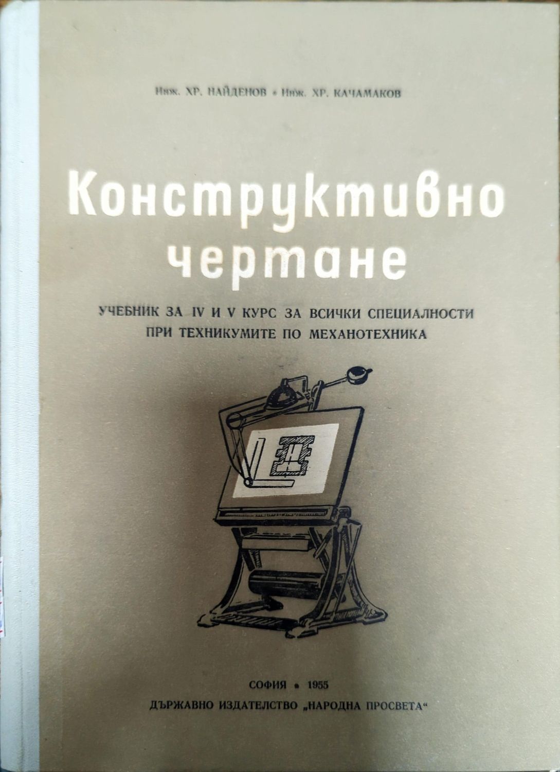 Конструктивно чертане