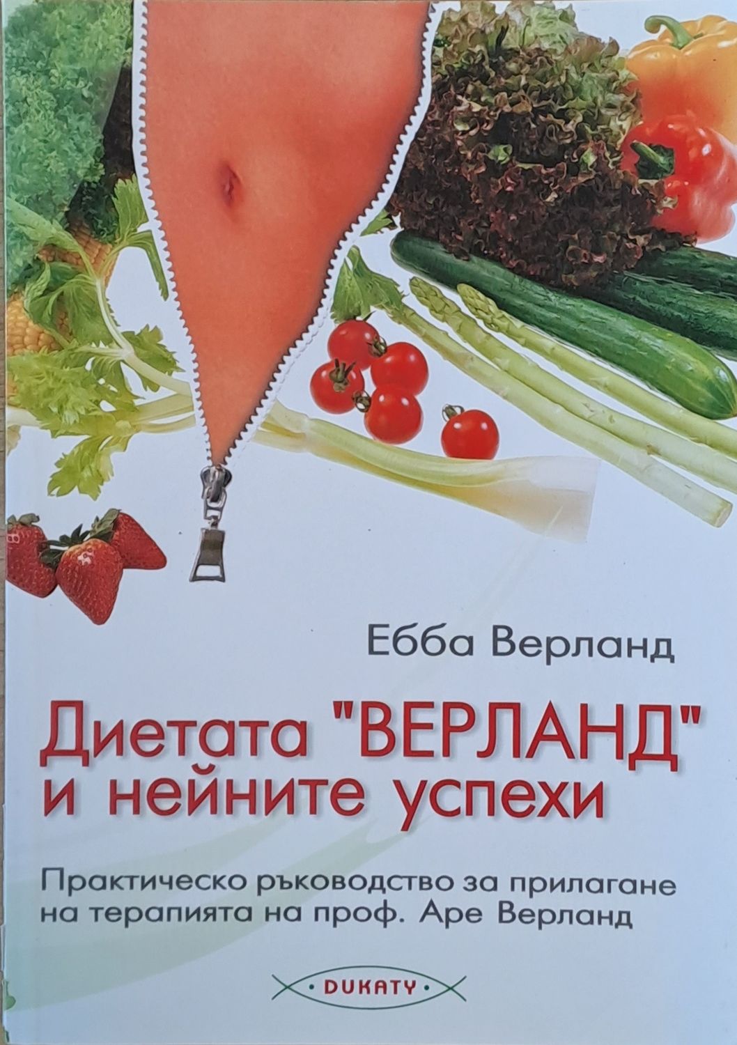 Диетата  Диетата "Верланд" и нейните успехи