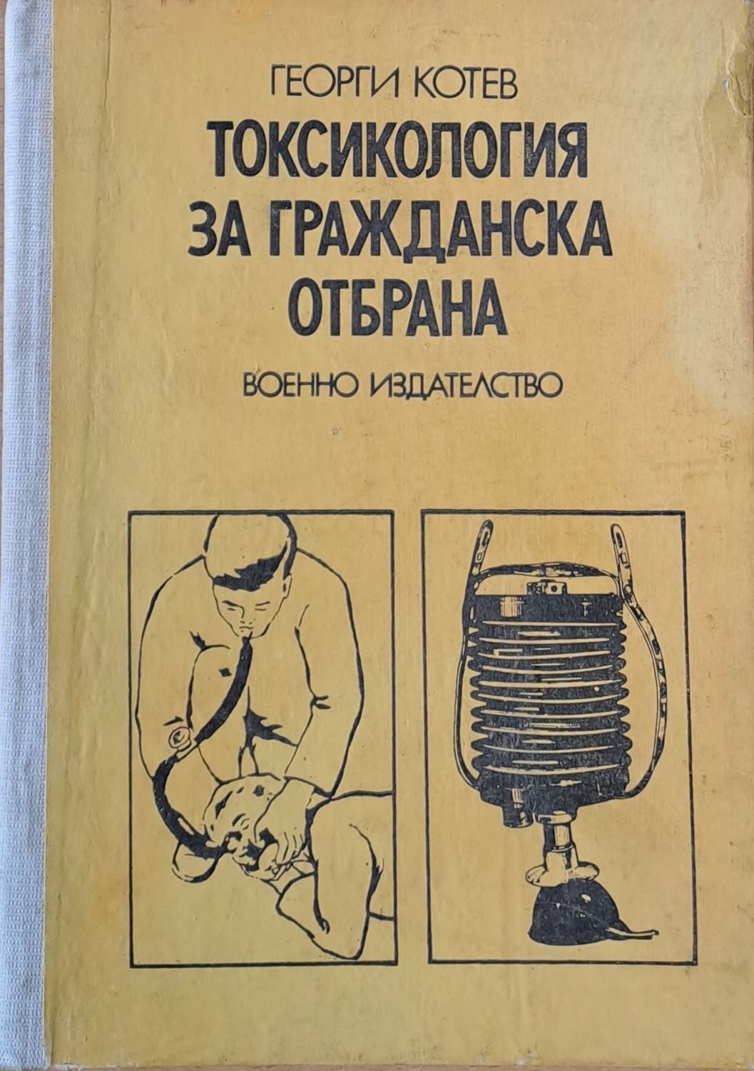 Токсикология за гражданска отбрана