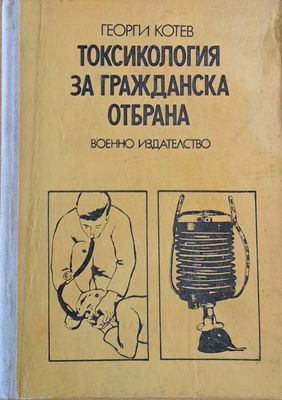 Токсикология за гражданска отбрана