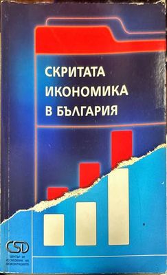Скритата икономика в България
