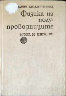 Физика на полупроводниците