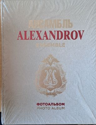 Ансамбль ALEXANDROV Ensemble