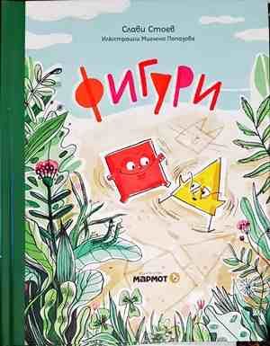Фигури