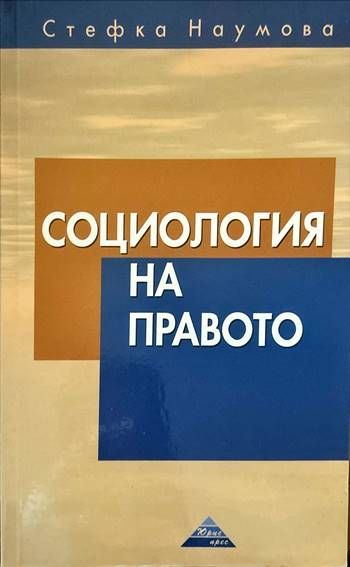 Социология на правото