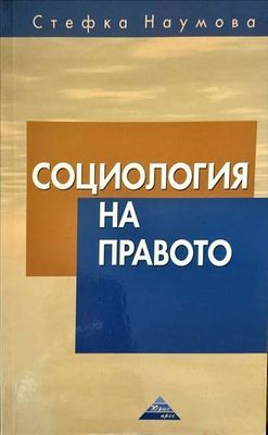 Социология на правото