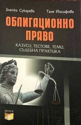 Облигационно право