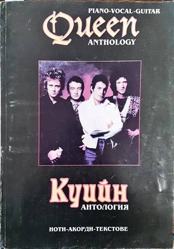 Куийн Антология / Queen anthology