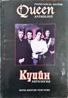 Куийн Антология / Queen anthology