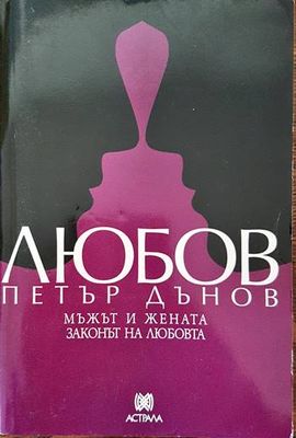Любов