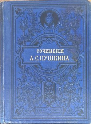 Сочинения