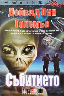 Събитието