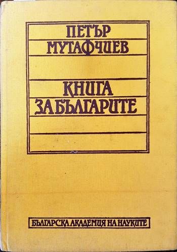 Книга за българите