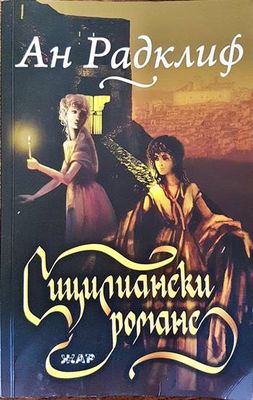 Сицилиански романс