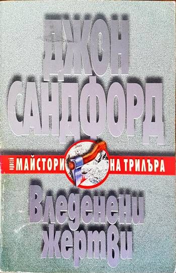 Вледенени жертви