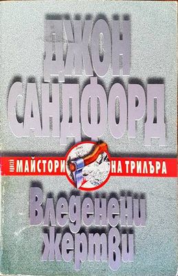 Вледенени жертви